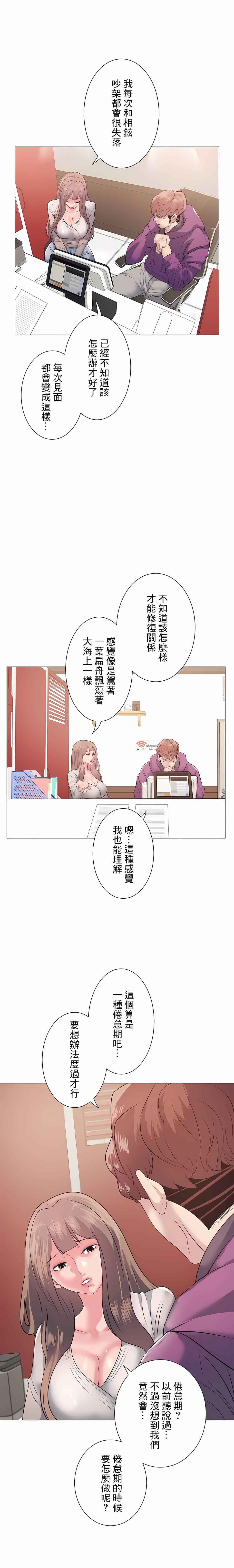 追求刺激的愛，第12話，第 8 页