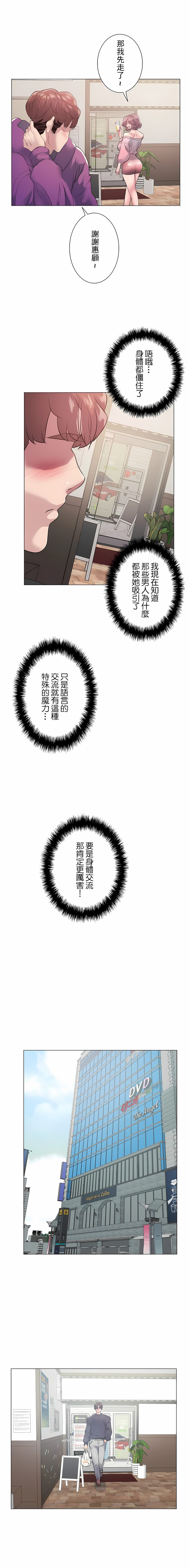 追求刺激的愛，第12話，第 3 页
