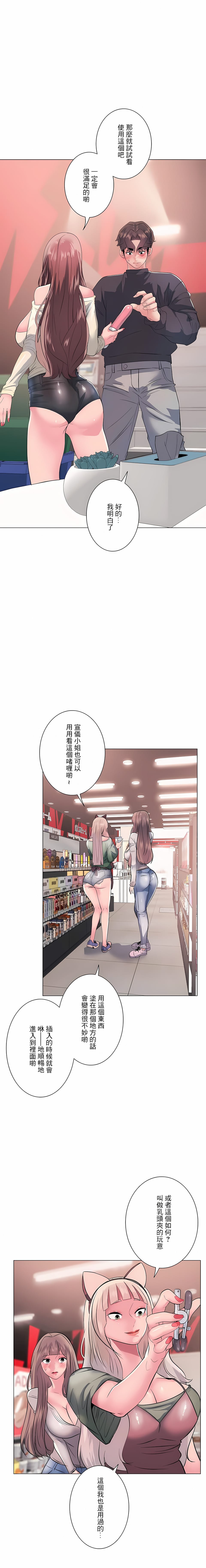 追求刺激的愛，第13話，第 8 页