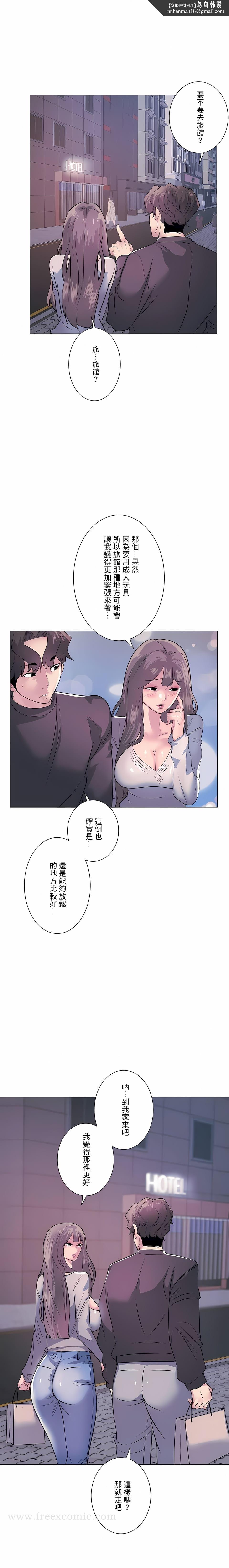 追求刺激的愛，第13話，第 12 页