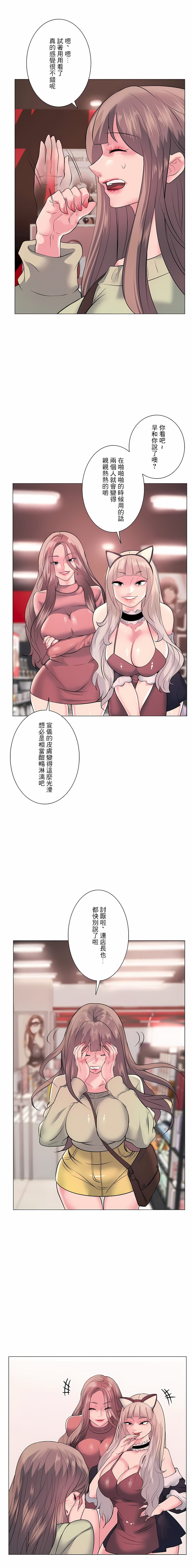 追求刺激的愛，第14話，第 17 页