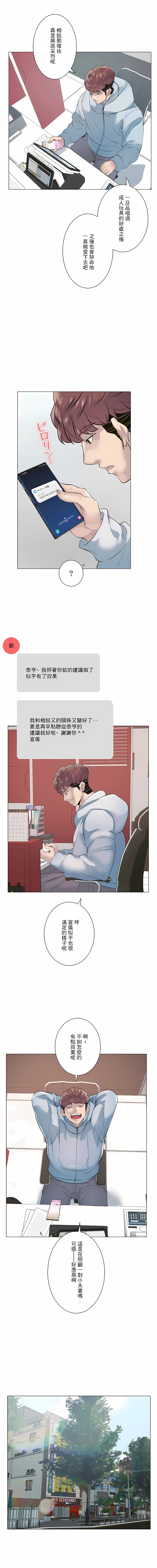 追求刺激的愛，第14話，第 15 页