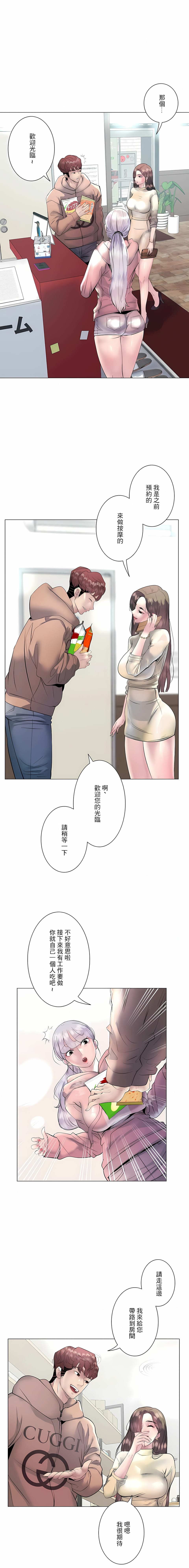 追求刺激的愛，第15話，第 6 页