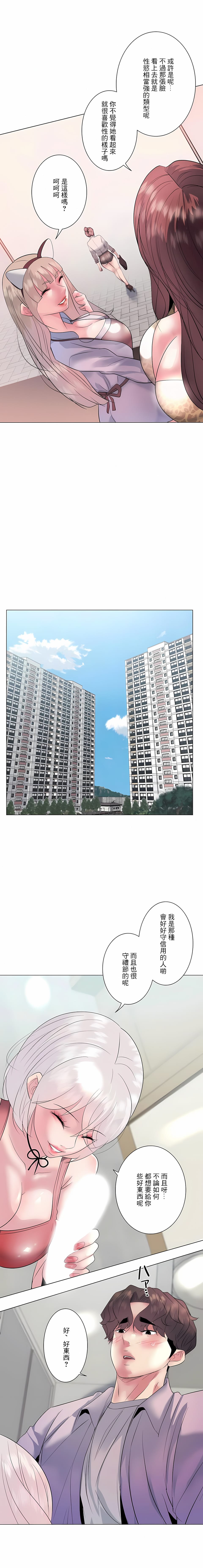 追求刺激的愛，第15話，第 21 页