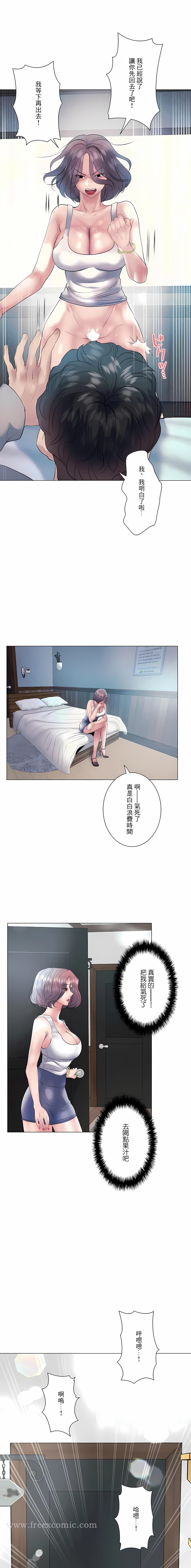 追求刺激的愛，第15話，第 12 页