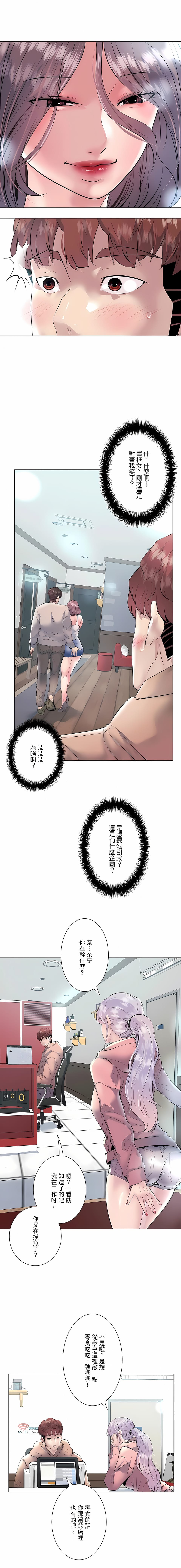 追求刺激的愛，第15話，第 3 页