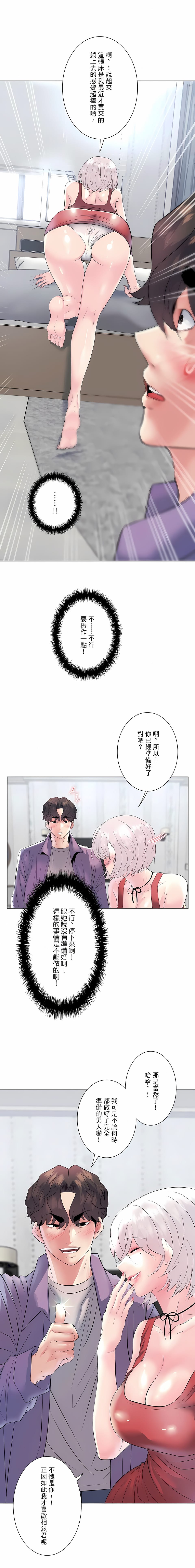 追求刺激的愛，第16話，第 5 页