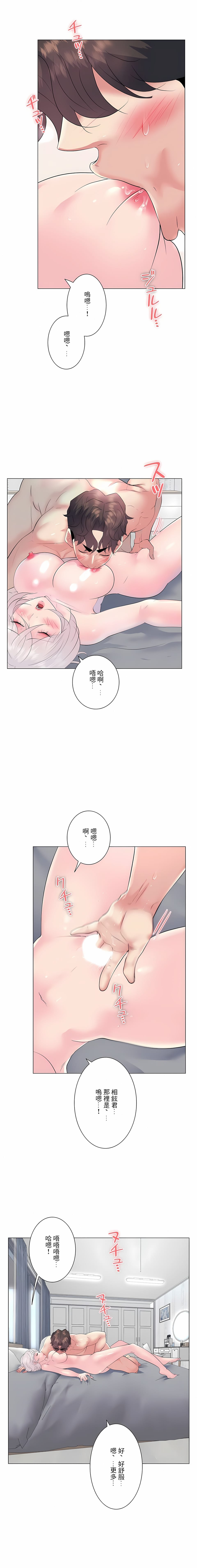 追求刺激的愛，第16話，第 12 页