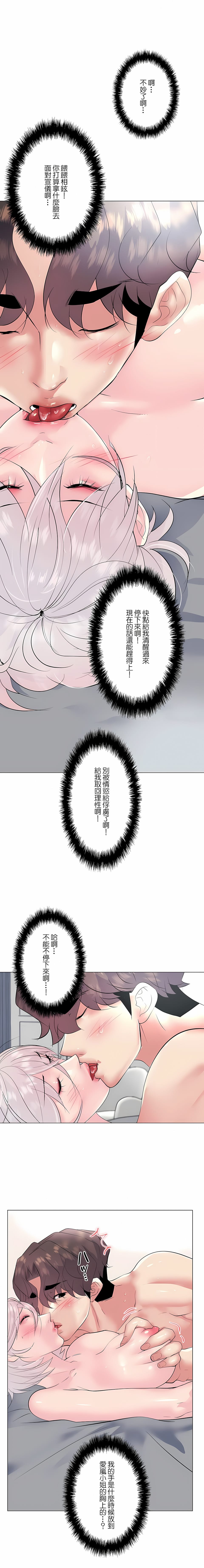 追求刺激的愛，第16話，第 10 页