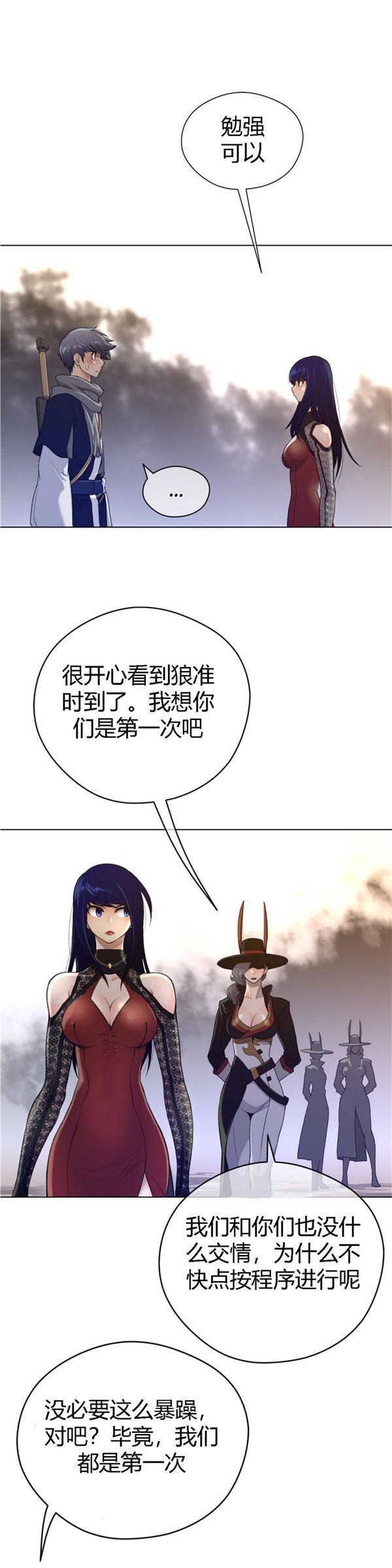 完美的壹半，第46话，第 8 页