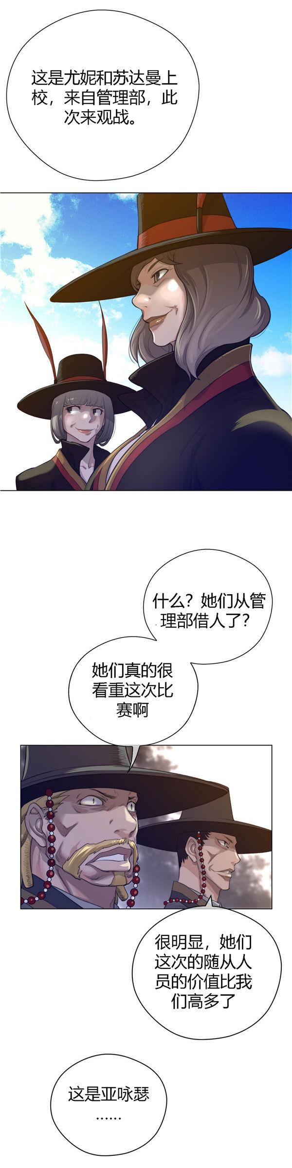 完美的壹半，第46话，第 12 页