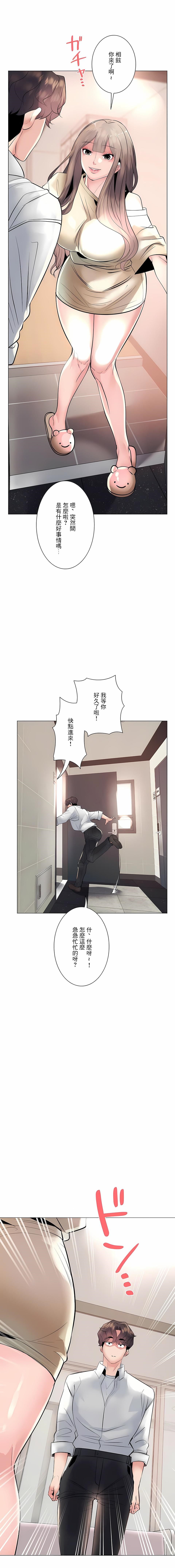 追求刺激的愛，第17話，第 21 页