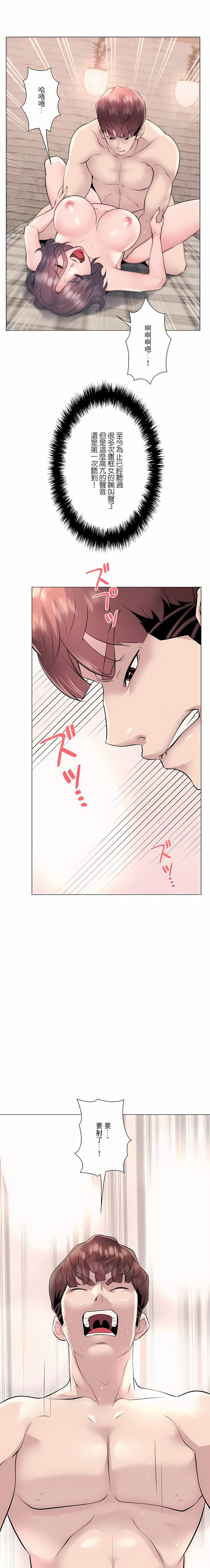 追求刺激的愛，第17話，第 17 页