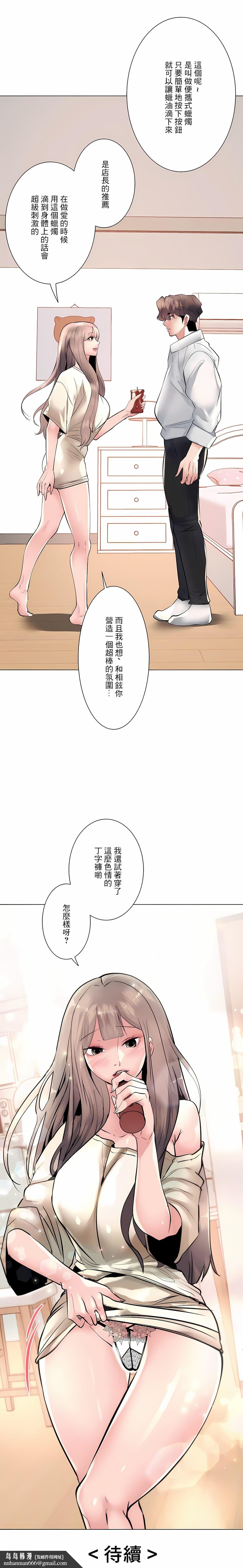 追求刺激的愛，第17話，第 22 页