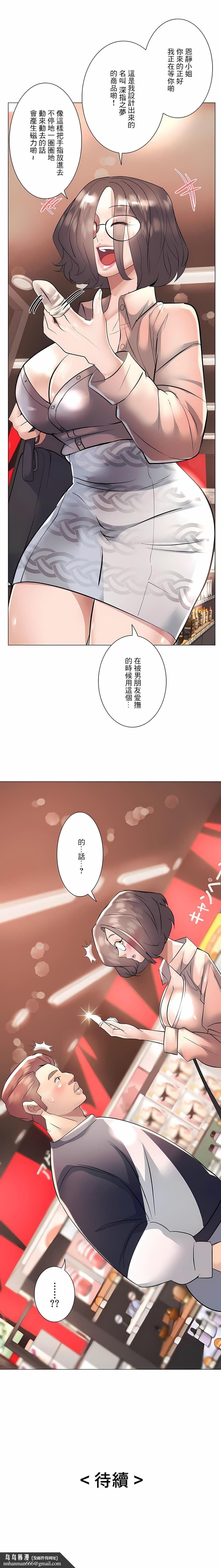 追求刺激的愛，第18話，第 25 页