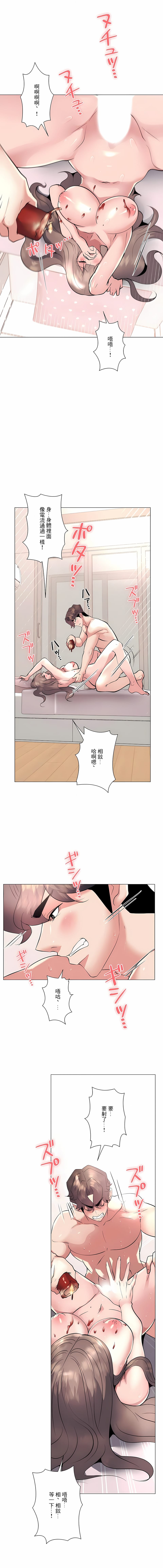 追求刺激的愛，第18話，第 17 页