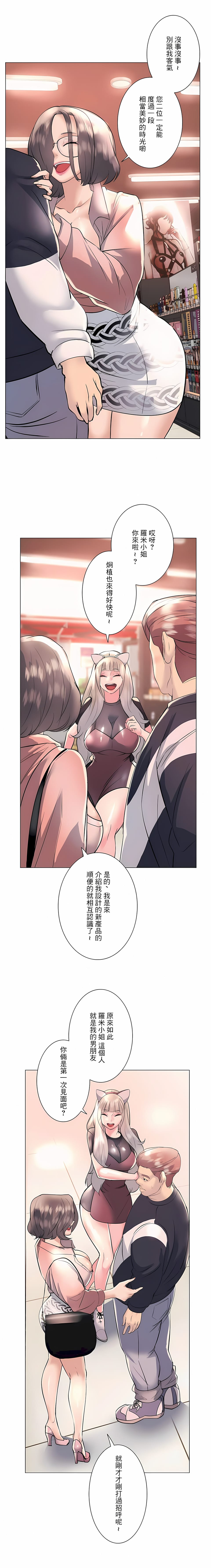 追求刺激的愛，第19話，第 8 页