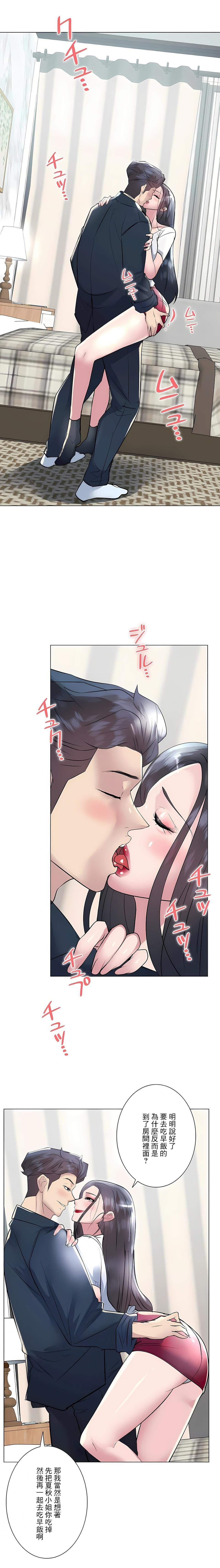 追求刺激的愛，第19話，第 22 页