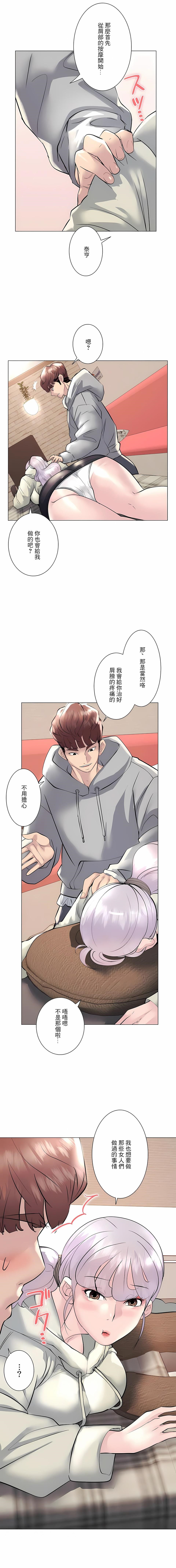 追求刺激的愛，第20話，第 21 页