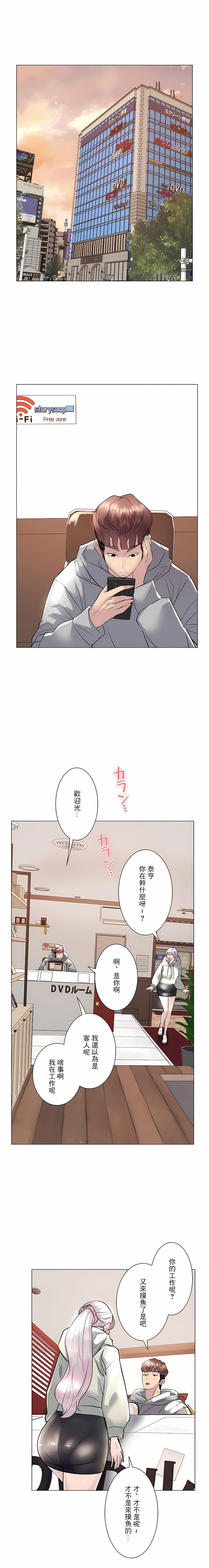 追求刺激的愛，第20話，第 17 页