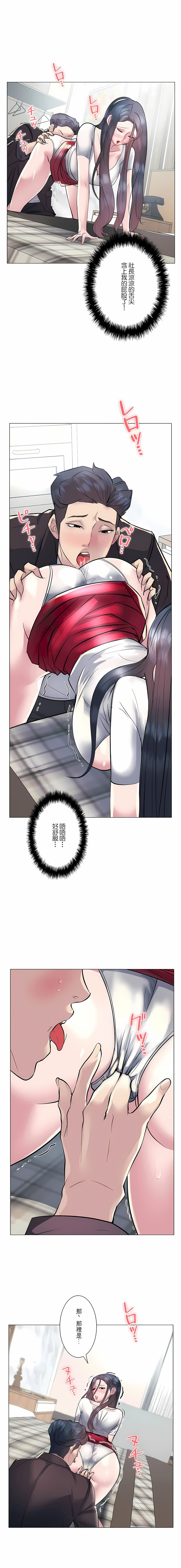 追求刺激的愛，第20話，第 3 页