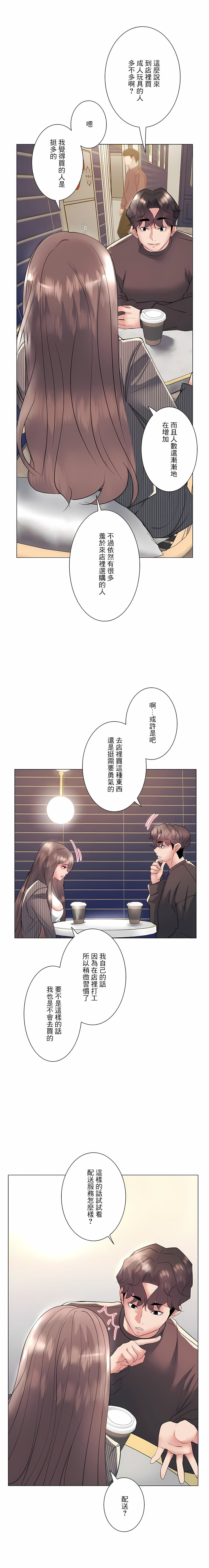追求刺激的愛，第20話，第 15 页