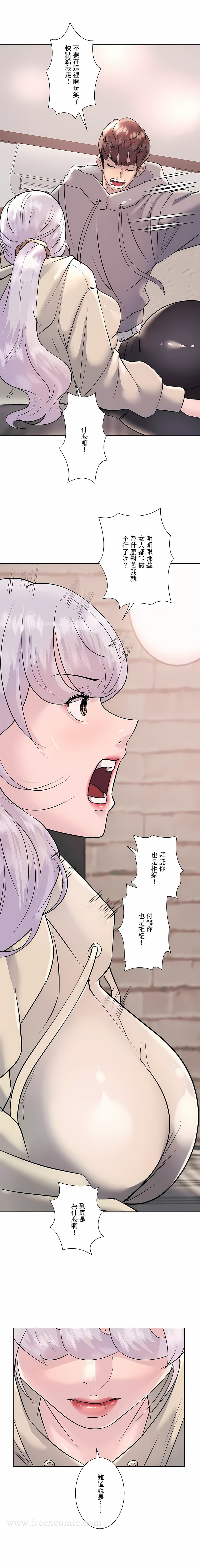 追求刺激的愛，第21話，第 5 页