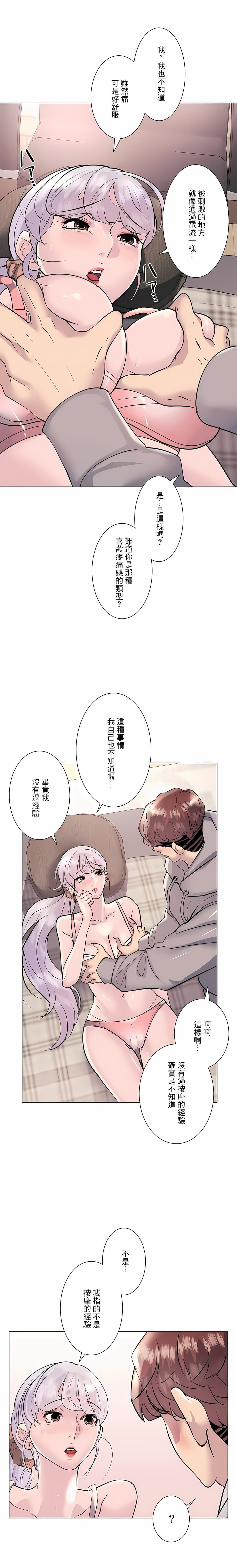 追求刺激的愛，第21話，第 11 页