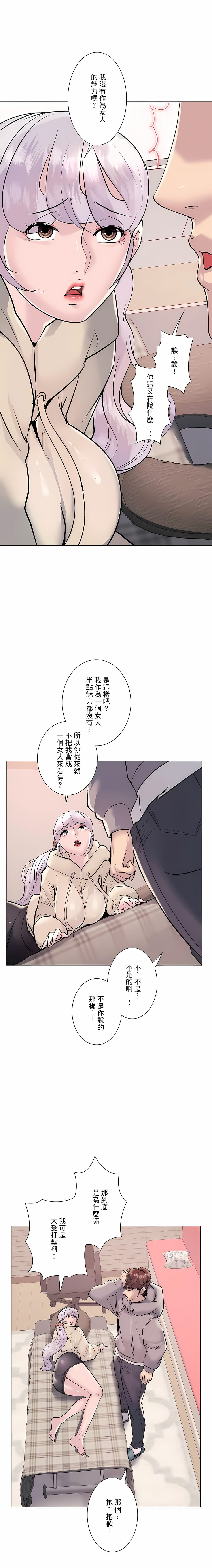 追求刺激的愛，第21話，第 6 页