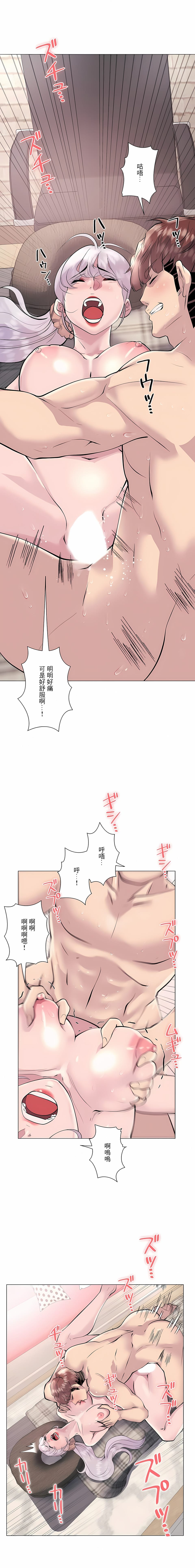 追求刺激的愛，第21話，第 21 页