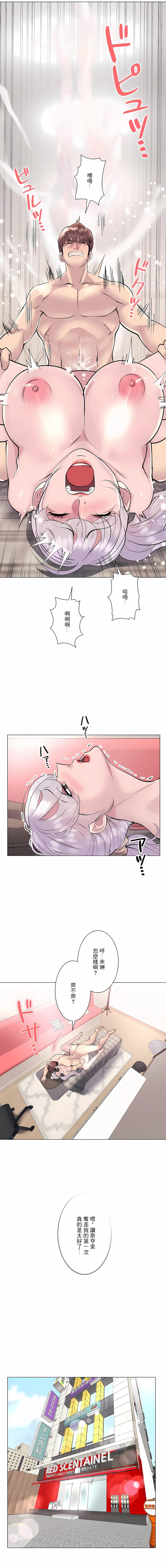 追求刺激的愛，第21話，第 23 页
