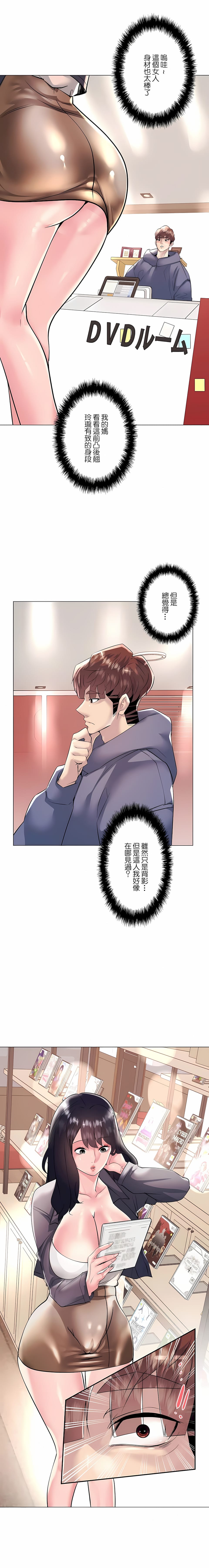 追求刺激的愛，第22話，第 8 页