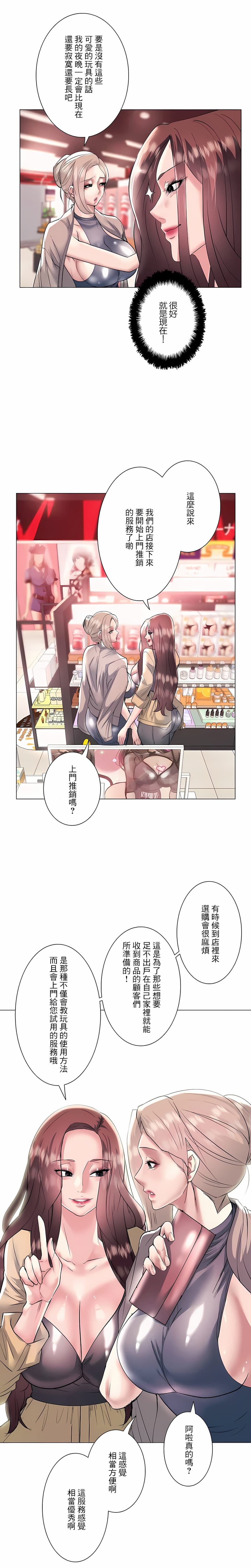 追求刺激的愛，第22話，第 3 页