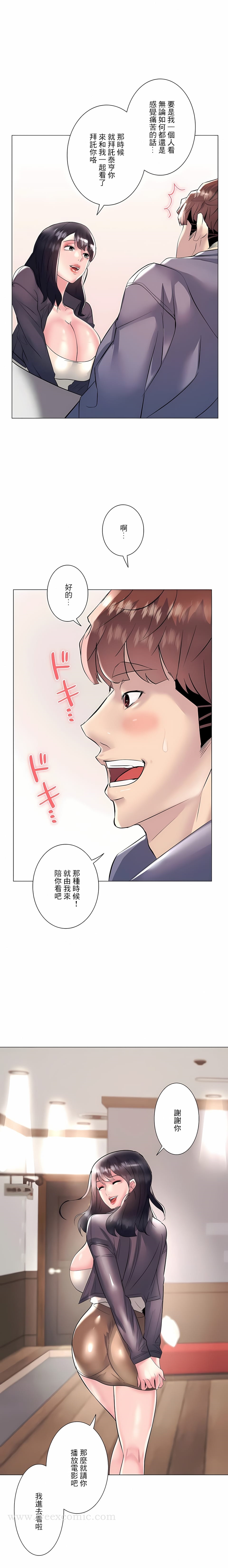 追求刺激的愛，第22話，第 15 页