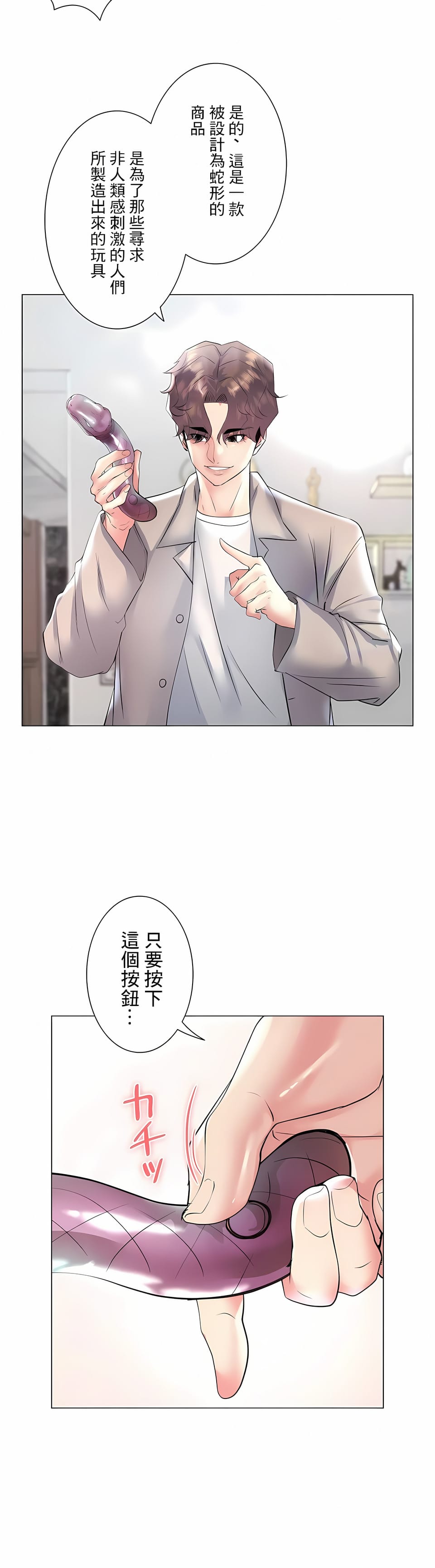 追求刺激的愛，第23話，第 8 页