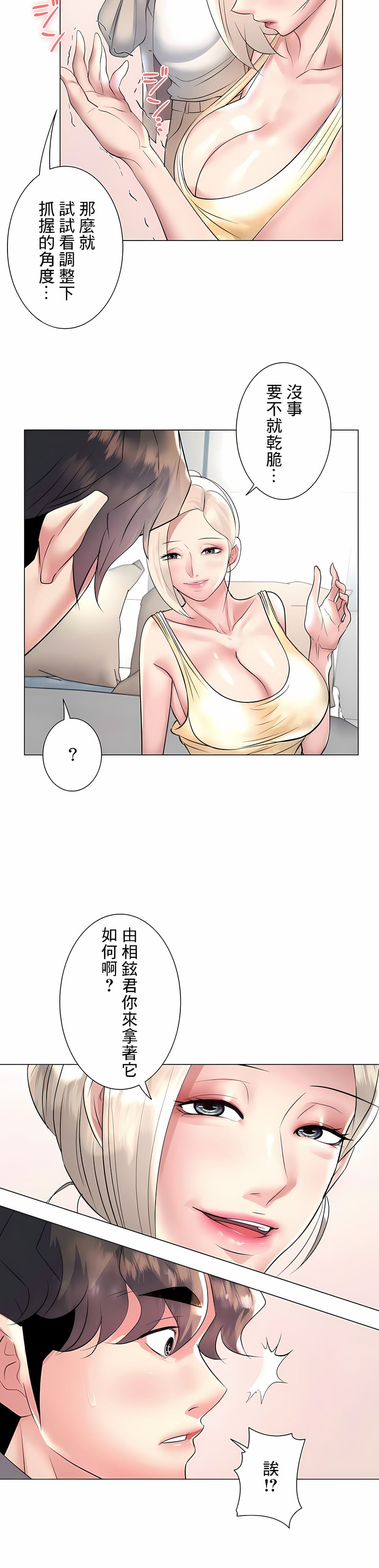 追求刺激的愛，第23話，第 12 页