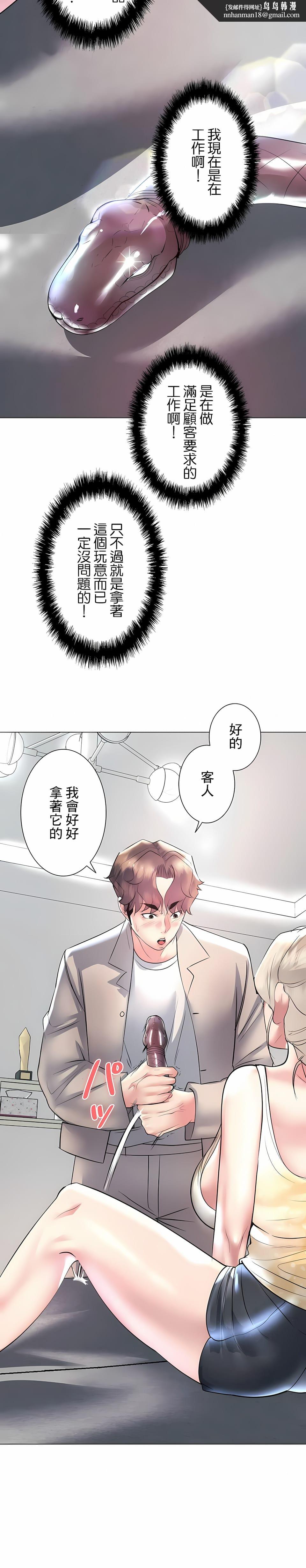 追求刺激的愛，第23話，第 15 页