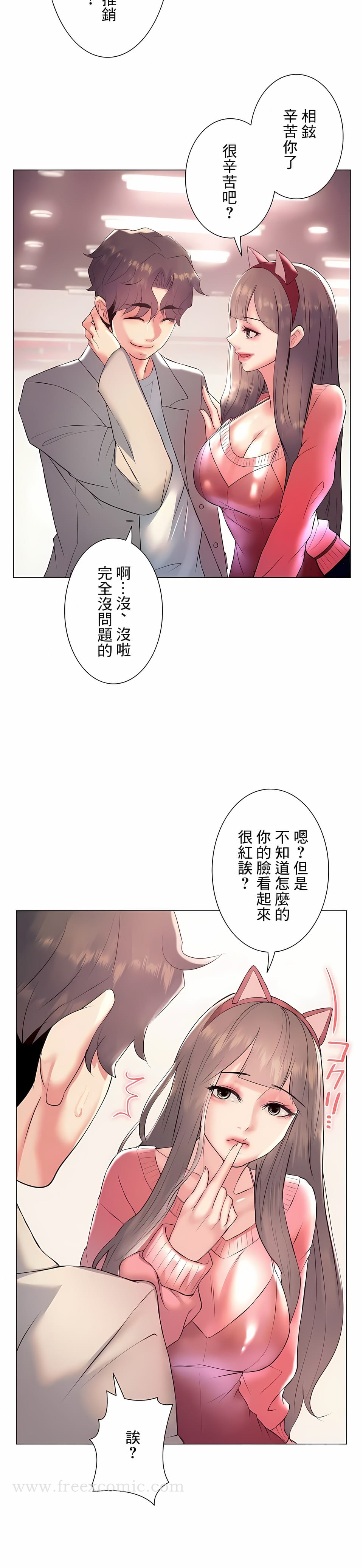 追求刺激的愛，第24話，第 11 页