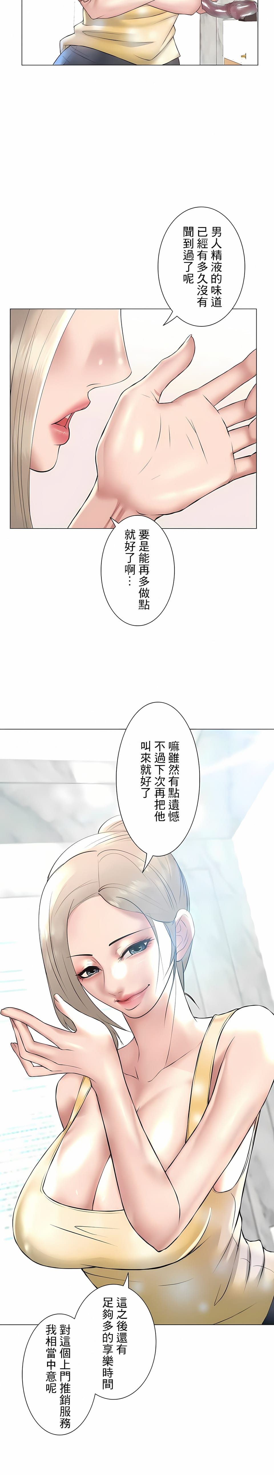 追求刺激的愛，第24話，第 8 页