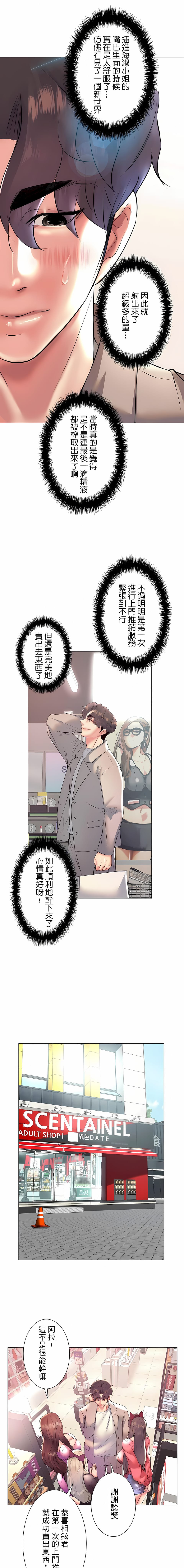 追求刺激的愛，第24話，第 10 页