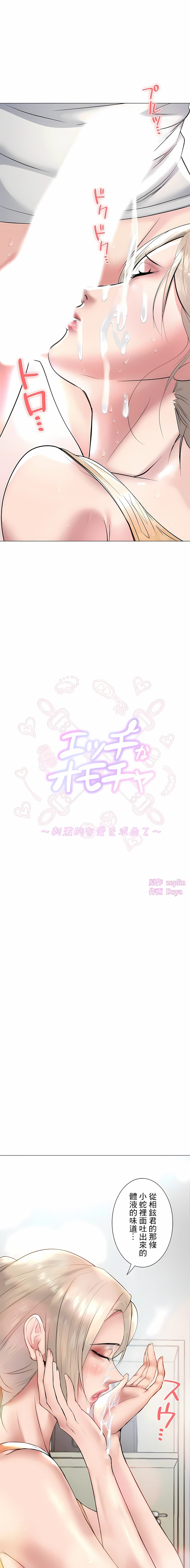 追求刺激的愛，第24話，第 3 页