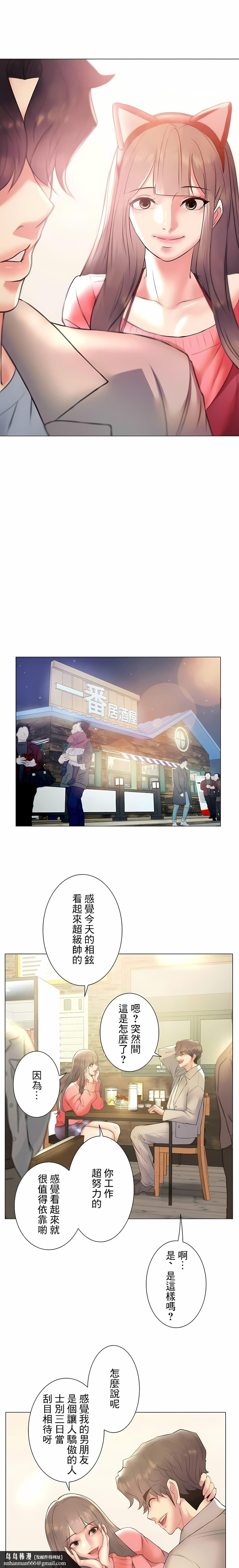 追求刺激的愛，第24話，第 15 页