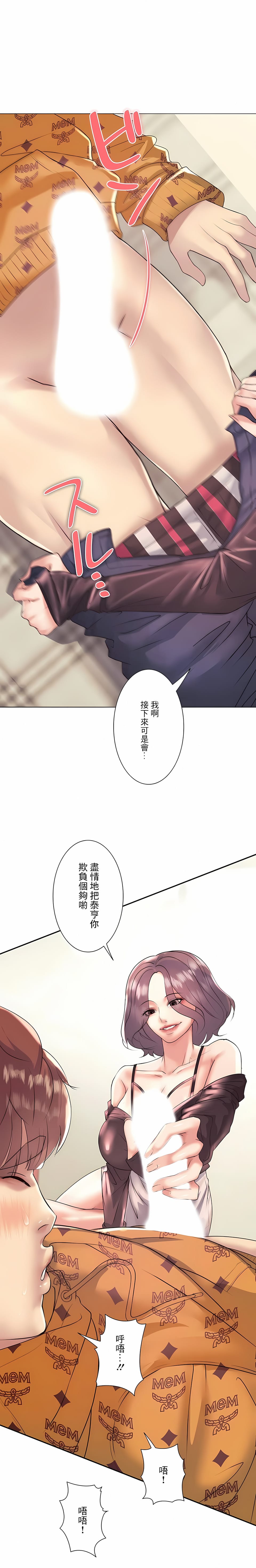 追求刺激的愛，第25話，第 5 页