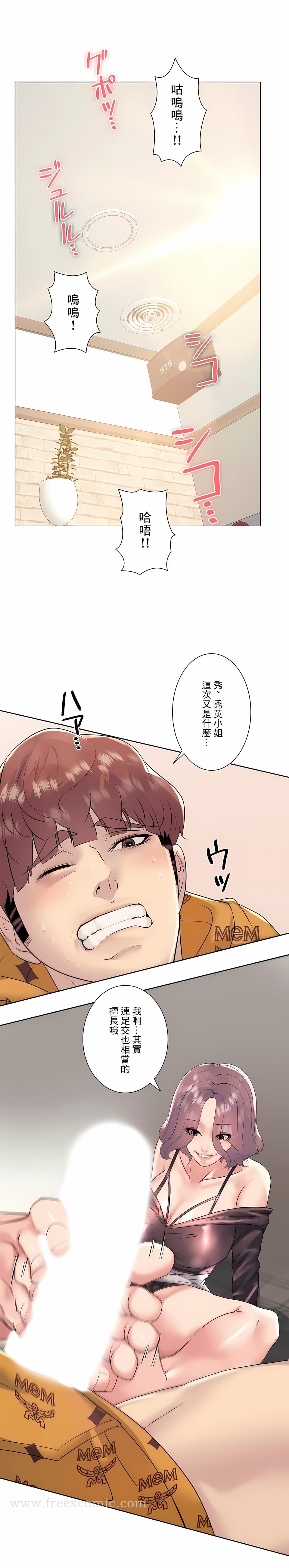追求刺激的愛，第25話，第 11 页