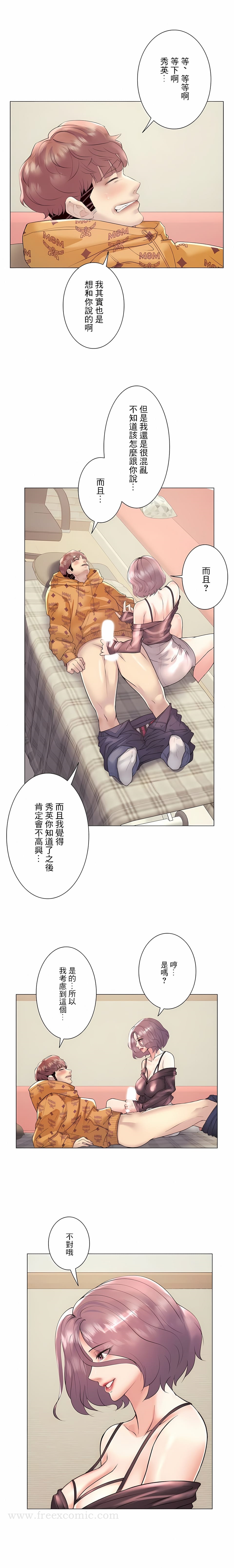 追求刺激的愛，第25話，第 6 页