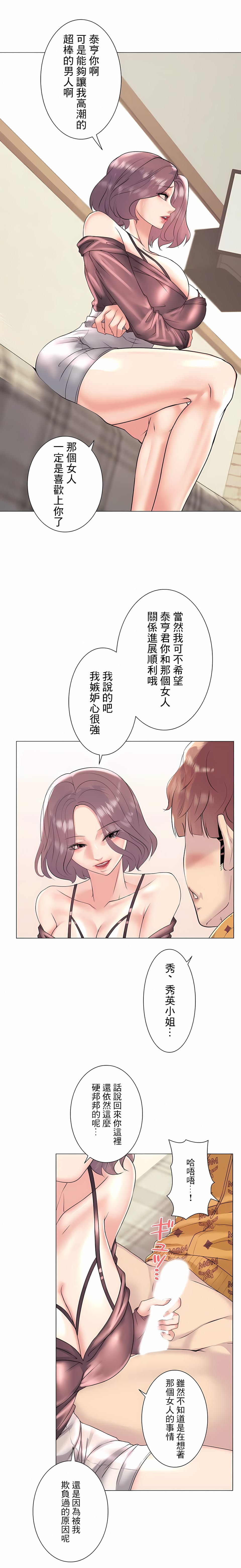 追求刺激的愛，第25話，第 21 页