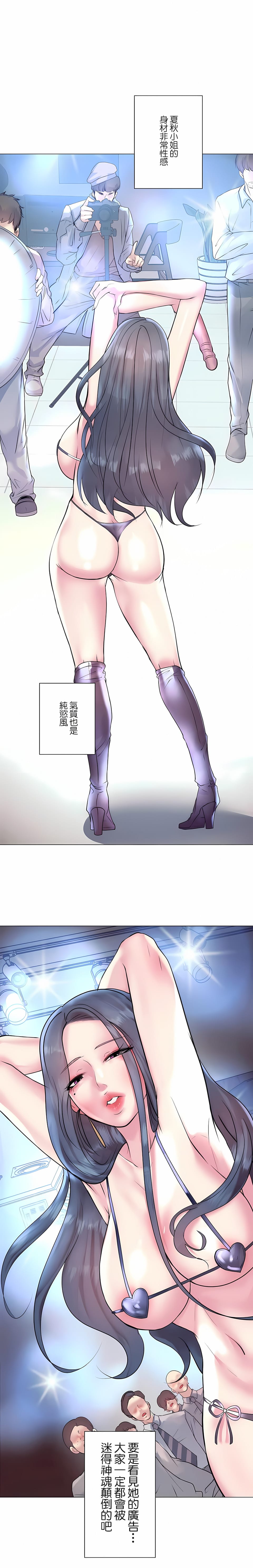 追求刺激的愛，第25話，第 28 页