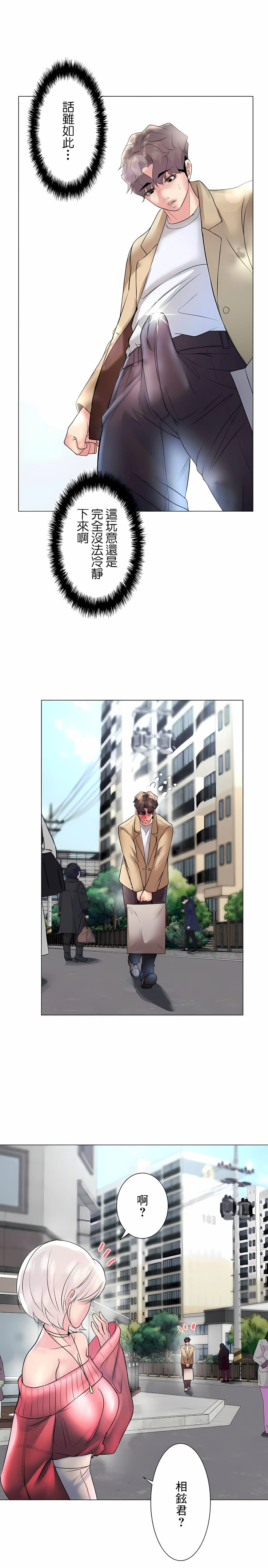 追求刺激的愛，第26話，第 25 页
