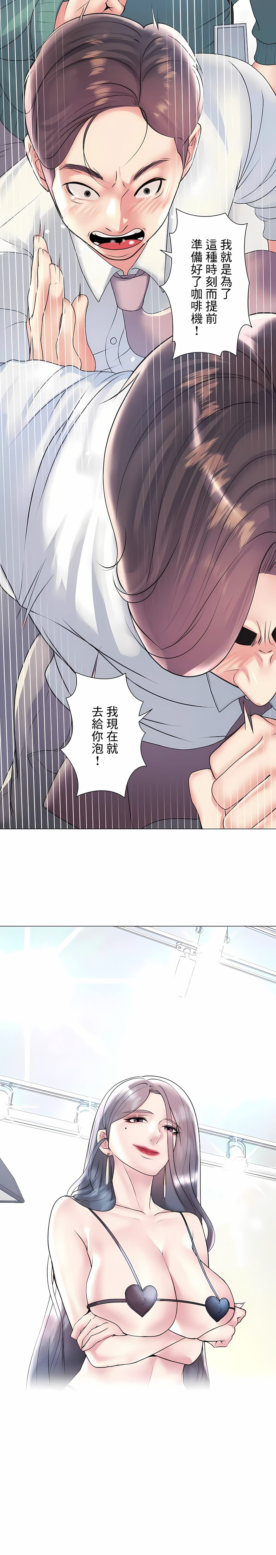 追求刺激的愛，第26話，第 6 页