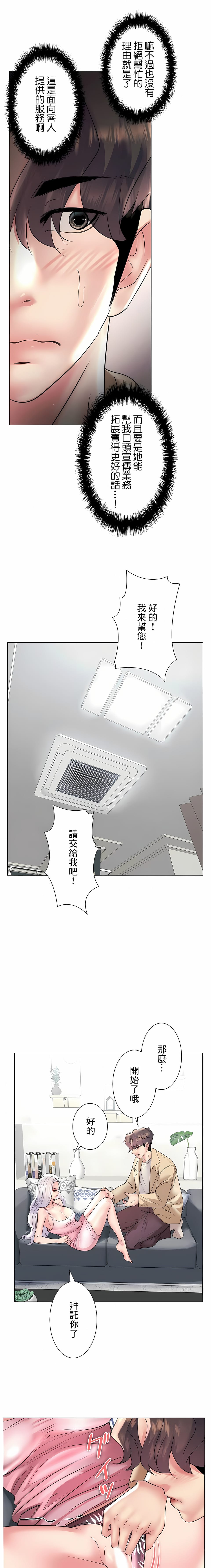 追求刺激的愛，第26話，第 17 页